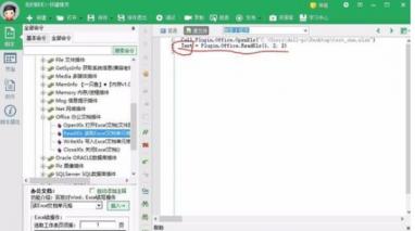 按键精灵中读取excel表格信息的详细操作步骤 按键精灵读取excel并按顺序输入 软件办公 第7张
