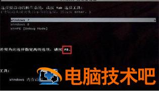 win7如何进入高级启动选项 win7怎么进入高级启动项 系统教程 第2张