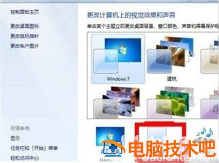win7如何关闭aero特效 win7怎么开启aero特效 系统教程 第2张