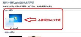 win7如何关闭aero特效 win7怎么开启aero特效 系统教程 第3张