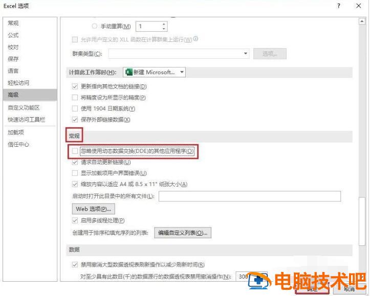 Excel文件打开却无文件内容这么办 excel打开文件显示不出来插图10电脑技术吧
