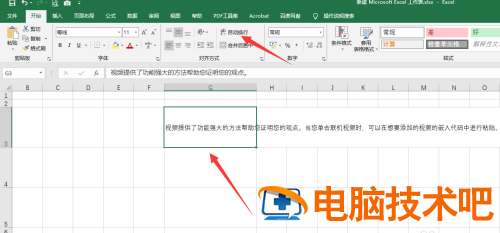 excel文字太多显示不全如何设置 excel文字太长显示不全 软件办公 第2张