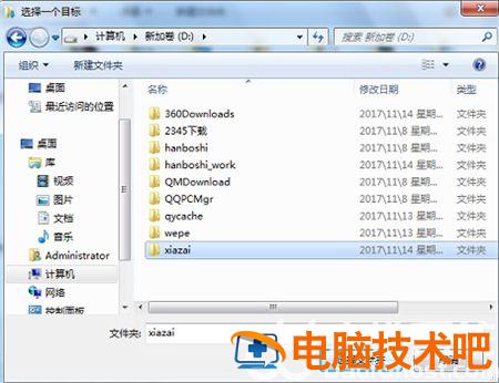 win7存储位置如何更改 win7怎么更改电脑存储位置 系统教程 第2张