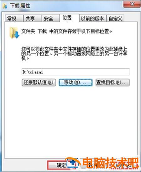 win7存储位置如何更改 win7怎么更改电脑存储位置 系统教程 第3张