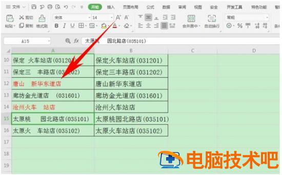 Excel如何设置单元格内容改变时自动变色 excel单元格有内容自动变色 软件办公 第4张