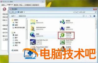 win7如何修改图标 win7怎么修改桌面图标 系统教程 第2张