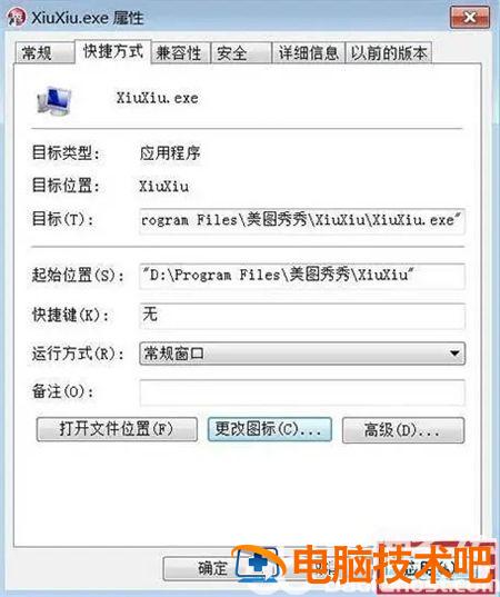 win7如何修改图标 win7怎么修改桌面图标 系统教程 第3张