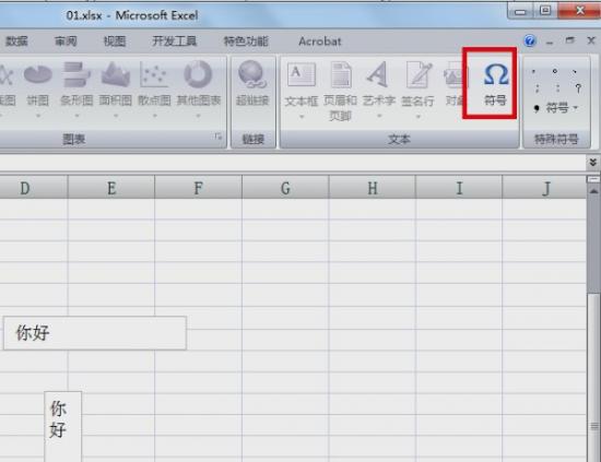 excel中怎么输入sjqy字体 软件办公 第3张