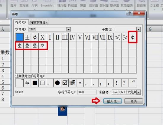 excel中怎么输入sjqy字体 软件办公 第5张