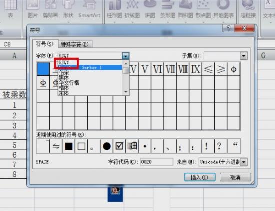 excel中怎么输入sjqy字体 软件办公 第4张