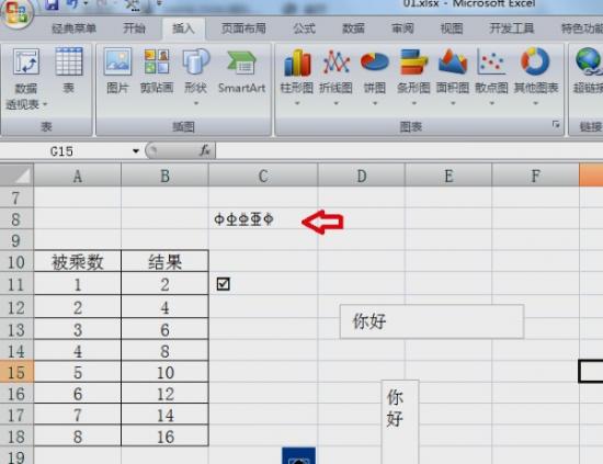 excel中怎么输入sjqy字体 软件办公 第6张