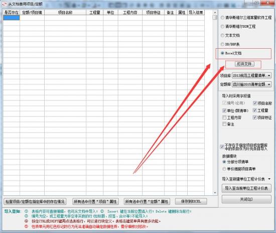 宏业清单计价软件怎么导入excel 宏业清单计价软件教学 软件办公 第2张