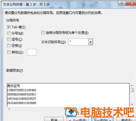 Excel如何使用分列功能 excel如何使用分列功能快捷键插图2电脑技术吧