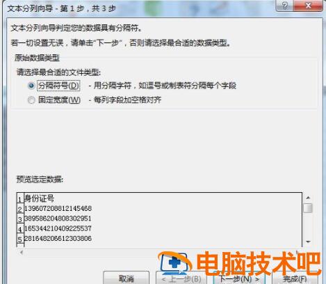 Excel如何使用分列功能 excel如何使用分列功能快捷键插图1电脑技术吧