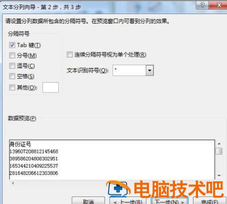 Excel如何使用分列功能 excel如何使用分列功能快捷键插图4电脑技术吧