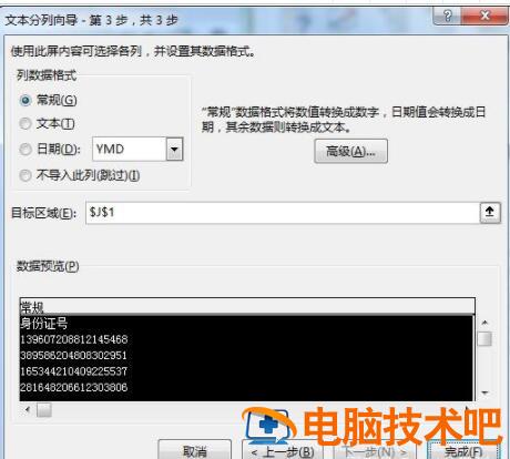 Excel如何使用分列功能 excel如何使用分列功能快捷键插图3电脑技术吧