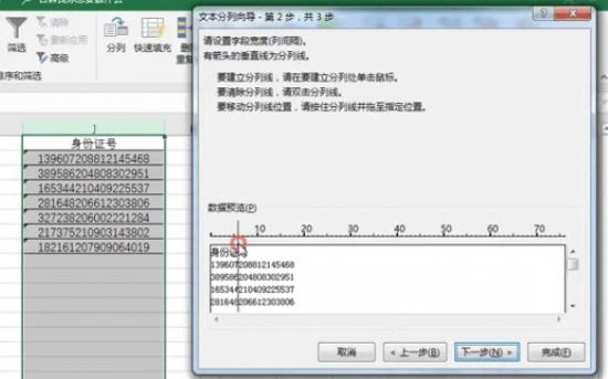Excel如何使用分列功能 excel如何使用分列功能快捷键 软件办公 第6张