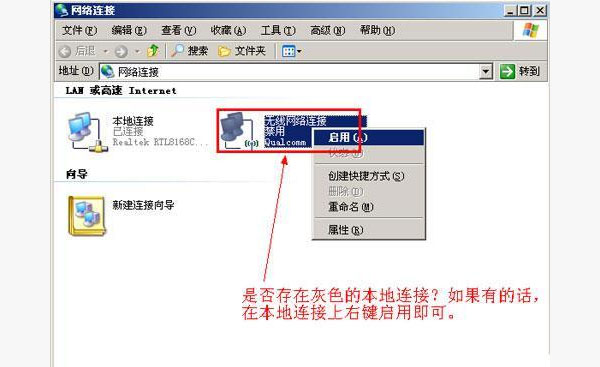 电脑本地连接不见了怎么办 电脑本地连接不见了怎么办呀 电脑技术 第2张