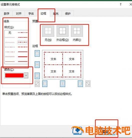 excel表格怎么自定义边框 excel如何自定义边框 软件办公 第4张