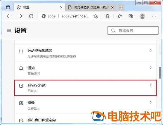 win11edge怎么禁用网站 系统教程 第2张