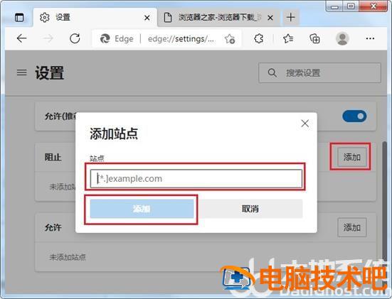 win11edge怎么禁用网站 系统教程 第3张