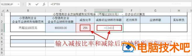 excel表格怎么计算5个点的企业所得税 企业所得税5个点怎么算出来插图1电脑技术吧