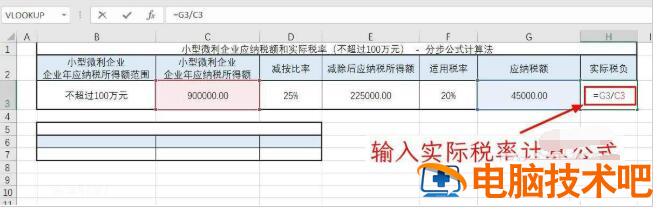 excel表格怎么计算5个点的企业所得税 企业所得税5个点怎么算出来插图3电脑技术吧