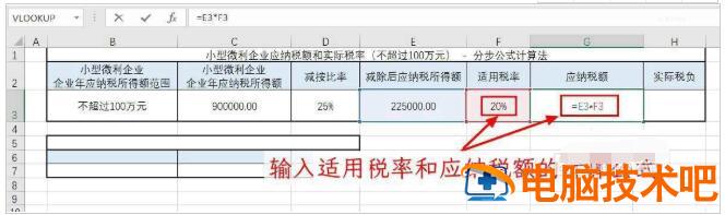 excel表格怎么计算5个点的企业所得税 企业所得税5个点怎么算出来插图2电脑技术吧
