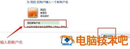 win7如何修改用户名 win7的用户名怎么改 系统教程 第4张
