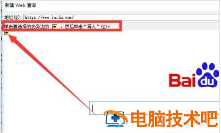 EXCEL怎么从网站中导入表格数据 excel如何从网站导入数据 软件办公 第4张