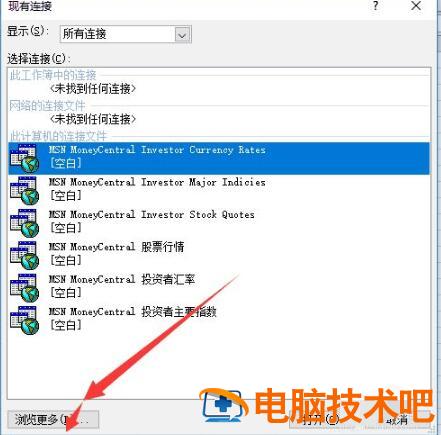 EXCEL怎么从网站中导入表格数据 excel如何从网站导入数据 软件办公 第6张