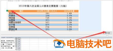 EXCEL怎么从网站中导入表格数据 excel如何从网站导入数据 软件办公 第8张