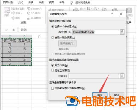Excel2019如何制作数据透视表 excel中如何做出数据透视表?一招教你搞定! 软件办公 第5张