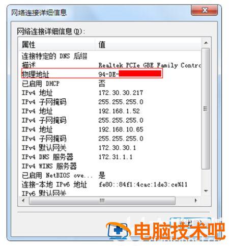 win7如何查看Mac地址 win7系统如何查看mac地址 系统教程 第2张