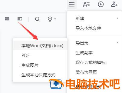 腾讯文档如何转换成word文档 腾讯文档怎么转化为word 软件办公 第3张