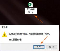 Excel怎样消除表格密码 如何去除excel表格密码保护 软件办公 第2张