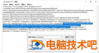 Excel怎样消除表格密码 如何去除excel表格密码保护 软件办公 第5张
