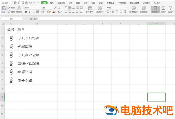 Excel如何制作文件夹侧标签 excel怎么制作文件夹侧标签 软件办公 第6张