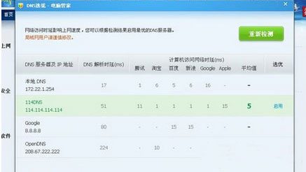 dns被篡改了该怎么办 电脑dns被恶意篡改 电脑技术 第2张