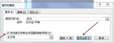 word如何替换文字 如何把文字转换成word文档 软件办公 第4张
