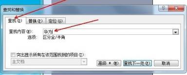 word如何替换文字 如何把文字转换成word文档 软件办公 第3张