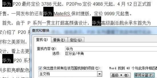 word如何替换文字 如何把文字转换成word文档 软件办公 第5张