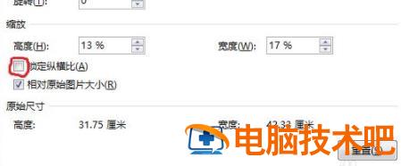 word图片怎么设置统一大小 word图片统一大小 软件办公 第4张