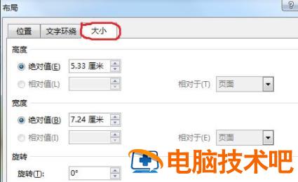 word图片怎么设置统一大小 word图片统一大小 软件办公 第3张