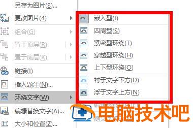 word图片不能移动怎么办 word图片移动不了怎么回事 软件办公 第3张