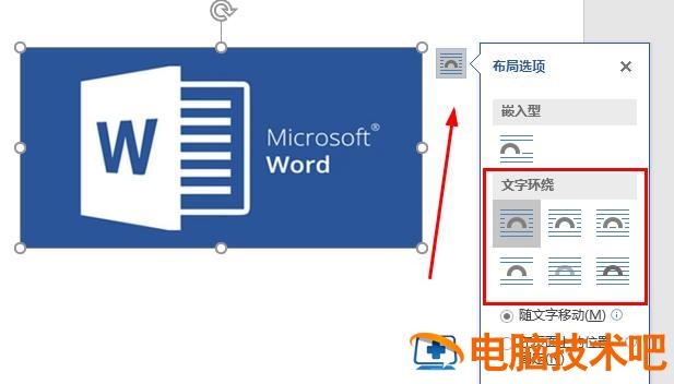 word图片不能移动怎么办 word图片移动不了怎么回事 软件办公 第5张