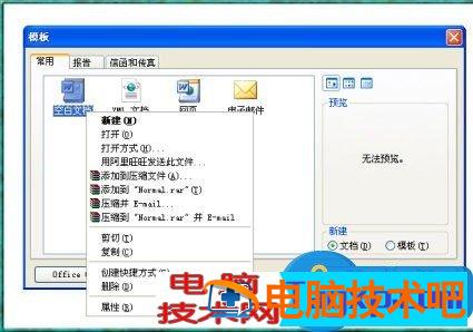 Word2003打不开怎么修复解决办法 2003版word打不开 软件办公 第3张