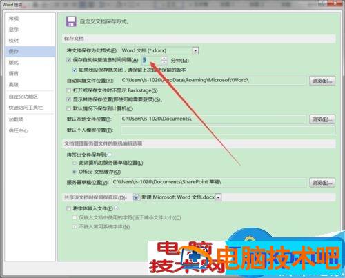 Word文档如何设置自动保存 电脑上怎么新建word文档 软件办公 第6张
