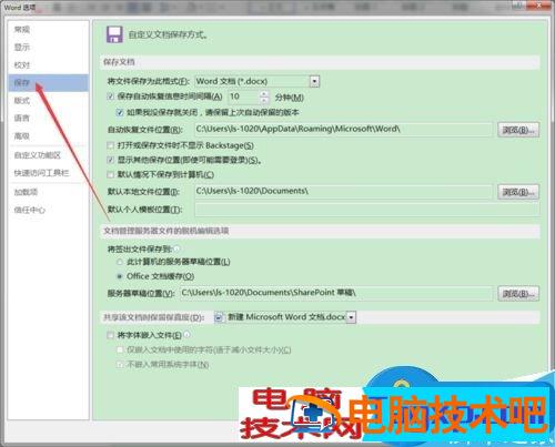 Word文档如何设置自动保存 电脑上怎么新建word文档 软件办公 第4张