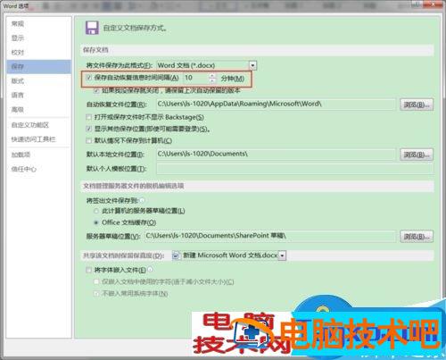 Word文档如何设置自动保存 电脑上怎么新建word文档 软件办公 第5张